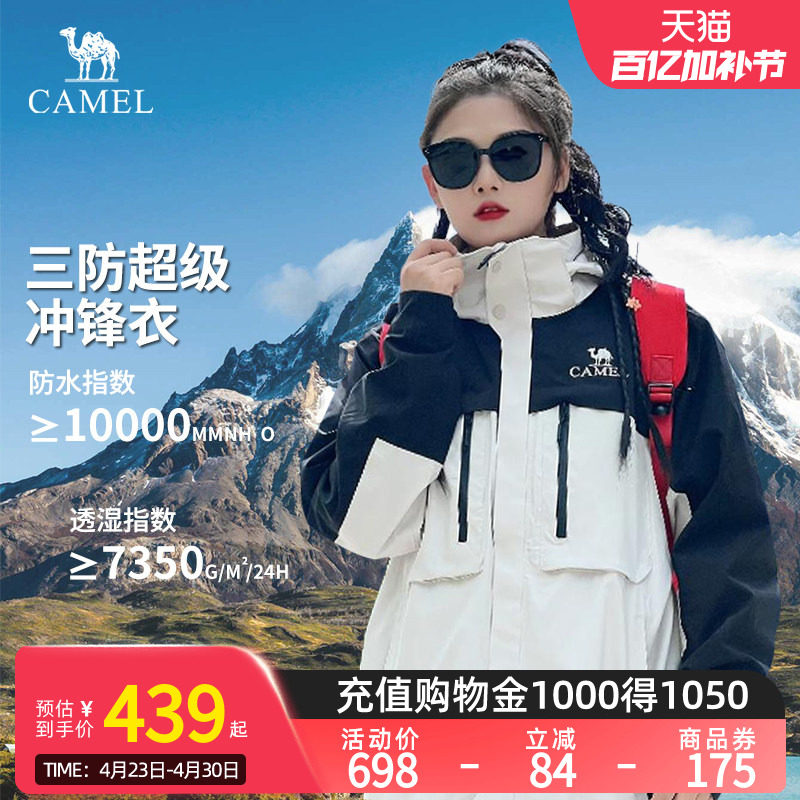 【赵昭仪同款】Camel骆驼户外羽绒三合一冲锋衣秋冬登山外套男女