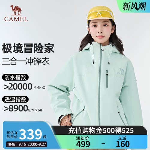 【极境冒险家】骆驼冲锋衣男女三合一户外登山服秋冬防风防水外套