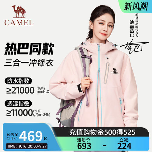 热巴同款icon2.0骆驼户外冲锋衣女款26秋冬新款三合一登山外套男