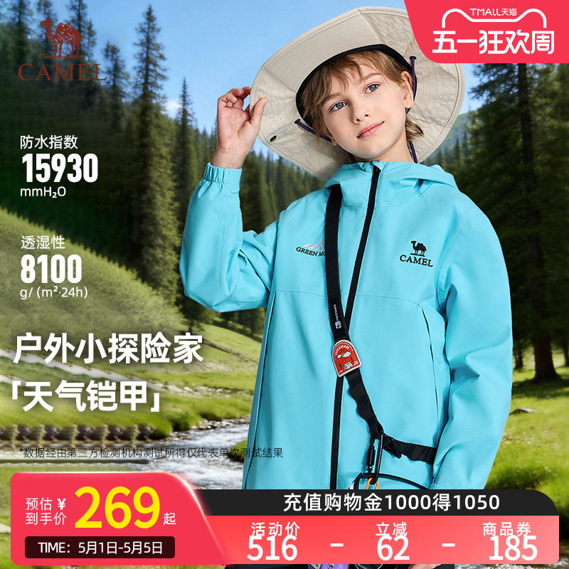 小骆驼儿童冲锋衣2026新款防风防水户外登山服运动连帽男女童外套