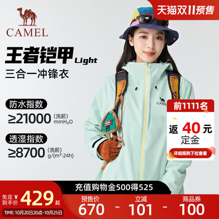 王者凯甲Light骆驼户外冲锋衣女款无氟三合一防水防风登山外套男