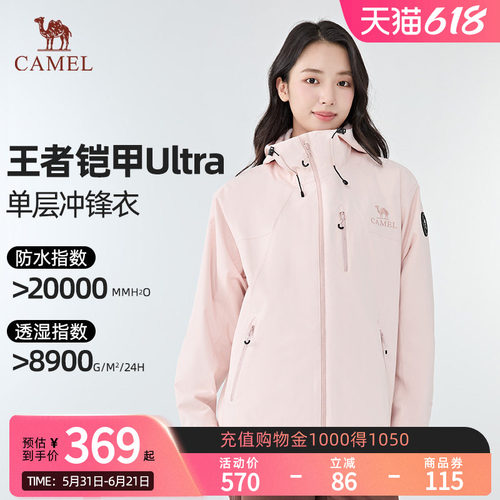 【王者凯甲Ultra-单冲】骆驼单层冲锋衣男女登山徒步旅行三防外套