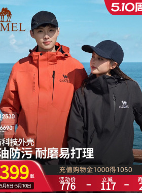 Camel骆驼户外三合一冲锋衣男女外套暴雨防水橙色登山服三防硬壳