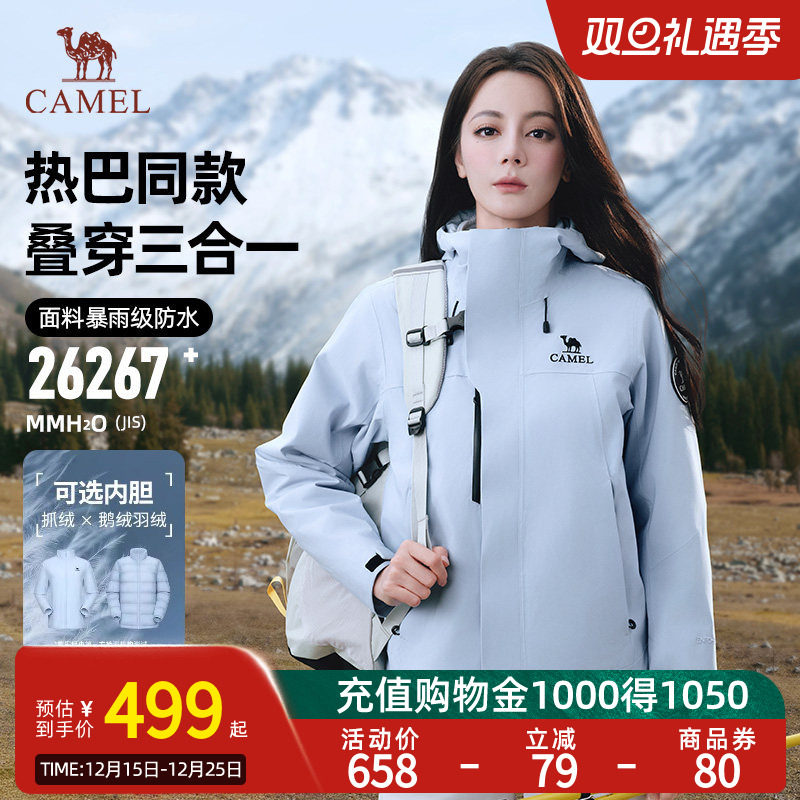 【迪丽热巴同款】Camel骆驼王者凯甲ICON冲锋衣三合一登山服
