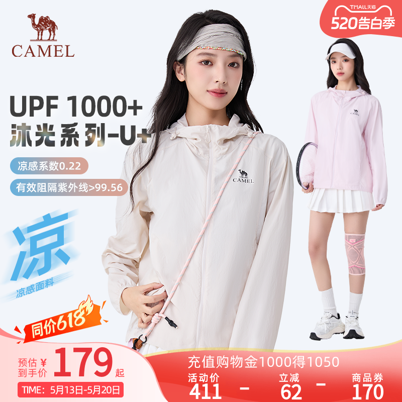 【沐光U+】骆驼原纱防晒衣女款显瘦26夏季防晒服凉感透气防泼外套