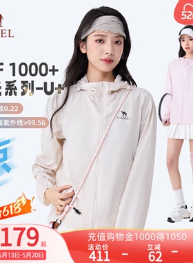 【沐光U+】骆驼原纱防晒衣女款显瘦26夏季防晒服凉感透气防泼外套
