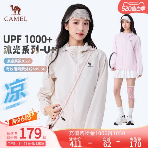 【沐光U+】骆驼原纱防晒衣女款显瘦26夏季防晒服凉感透气防泼外套