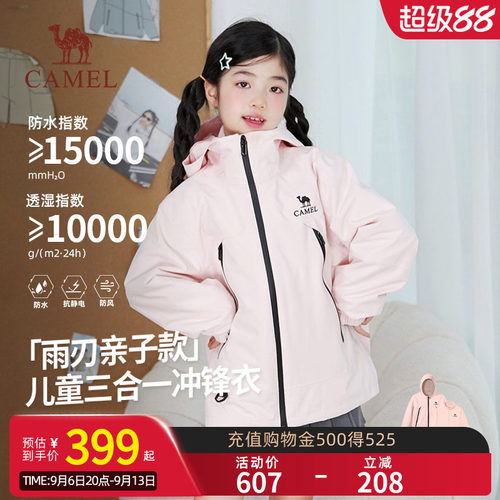 【小雨刃】骆驼儿童三合一冲锋衣大童防风防水抓绒流光风连帽外套