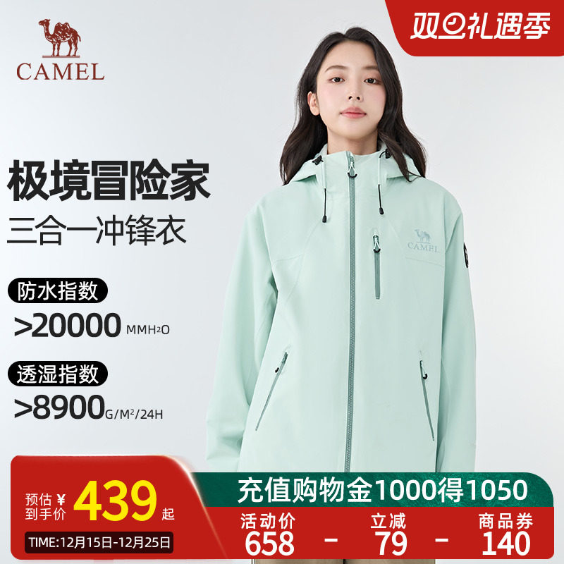 Camel骆驼极境冒险家冲锋衣男女户外三合一暴雨级防水防风登山服