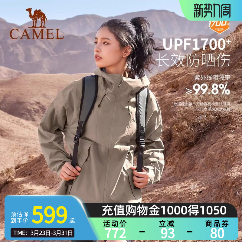 Camel骆驼防晒冲锋衣男女款硬壳轻量防风防水户外登山服雨神
