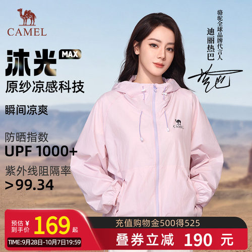【迪丽热巴同款】骆驼沐光MAX防晒衣女粉彩风26夏季新款透气外套