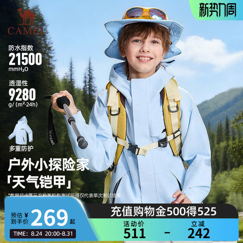 小追风者|骆驼儿童三合一冲锋衣2026秋冬新款防风防水男女童外套
