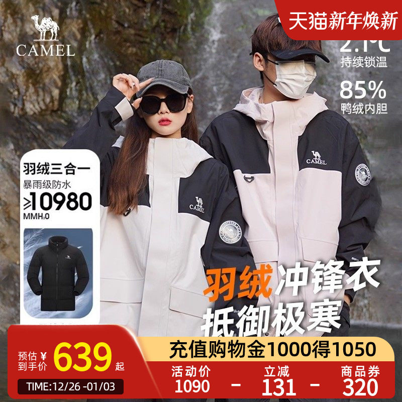 Camel骆驼羽绒冲锋衣户外可拆卸羽绒内胆三合一外套登山服女秋冬