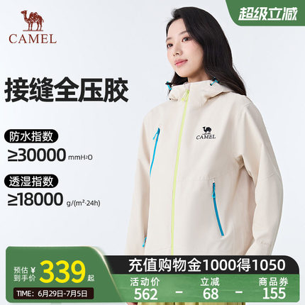 【王俊凯同款】骆驼户外单层冲锋衣2026春夏防风防水耐磨外套男女