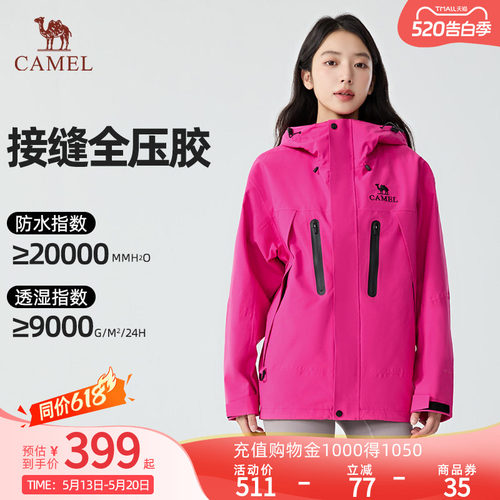 【破晓】骆驼三合一冲锋衣