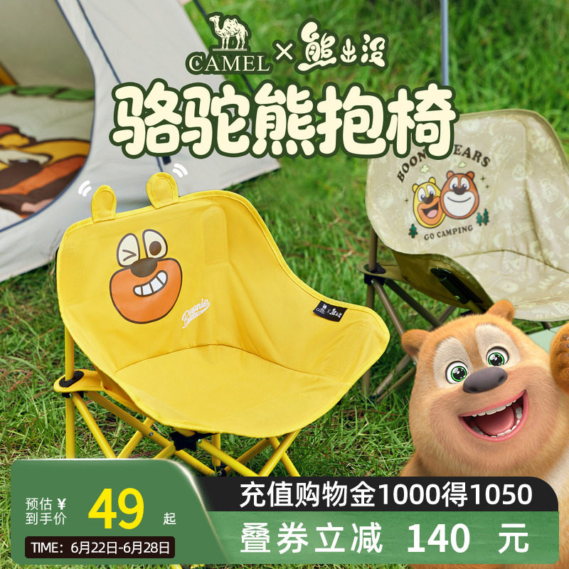 Camel骆驼熊出没联名户外露营月亮椅折叠椅钓鱼便携家用儿童椅