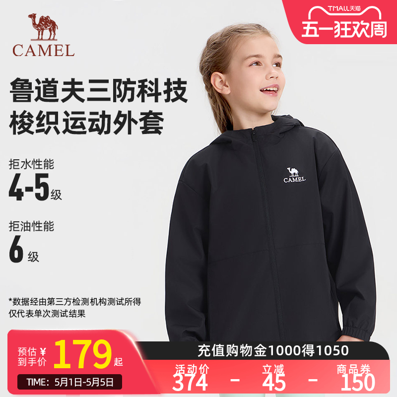 小骆驼儿童夹克户外服2026新款防风连帽学生外套男女童运动登山服