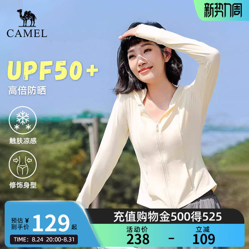 骆驼速干透气防紫外线春夏防晒服