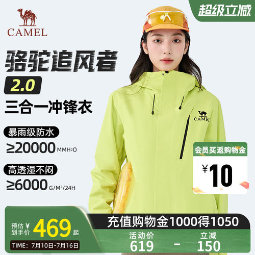 【骆驼追风者2.0】女装冲锋衣三合一春秋夹克防风防水可拆卸外套