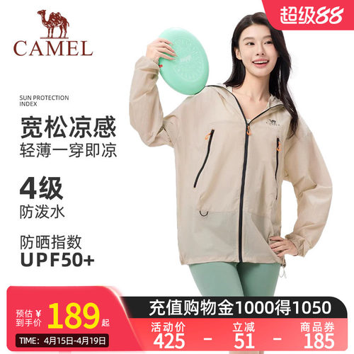 【王俊凯同款】骆驼沐光户外防晒衣男女同款春夏防紫外线防晒外套