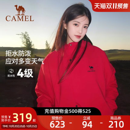 【双11预售】骆驼全地形夹克运动三防外套男女款冬加绒防风防水