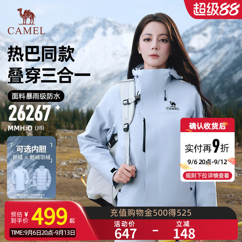 迪丽热巴同款骆驼王者凯甲ICON三合一冲锋衣 382元 - 86线报
