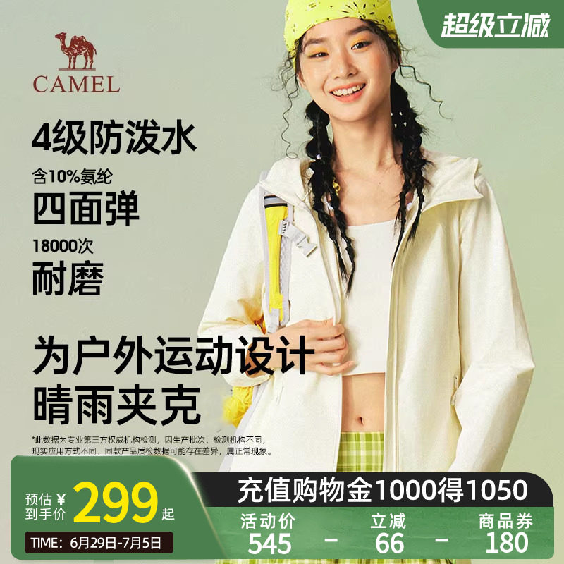 Camel骆驼晴雨软壳衣2026春季户外晴雨两穿防泼水运动外套男女