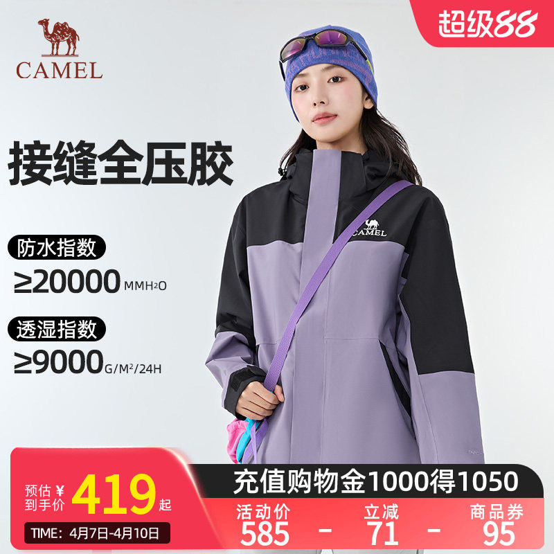 Camel骆驼冲锋衣三合一防水男女款登山服暴雨级春夏新款进藏外套