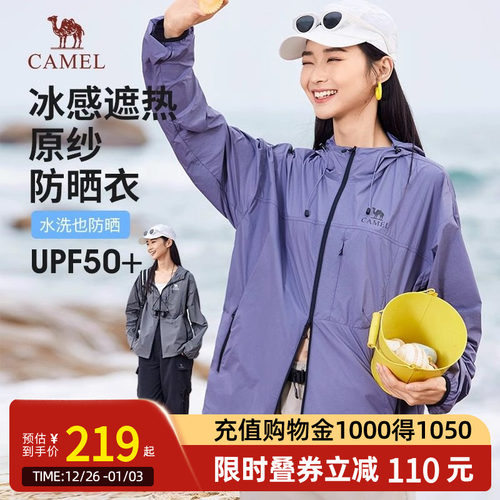 Camel骆驼女装防晒衣25年夏季新户外穿搭凉感遮热防紫外线防晒服