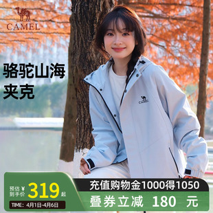 骆驼山海夹克春秋款 户外登山外套男女防风防泼水 迪丽热巴同款
