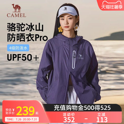 【王俊凯同款】骆驼冰山pro防晒衣夏季新款男女款外套冰丝防晒服