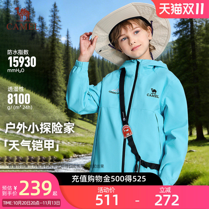 【小追风者Shield】骆驼儿童冲锋衣2026男女童装户外防风防水外套