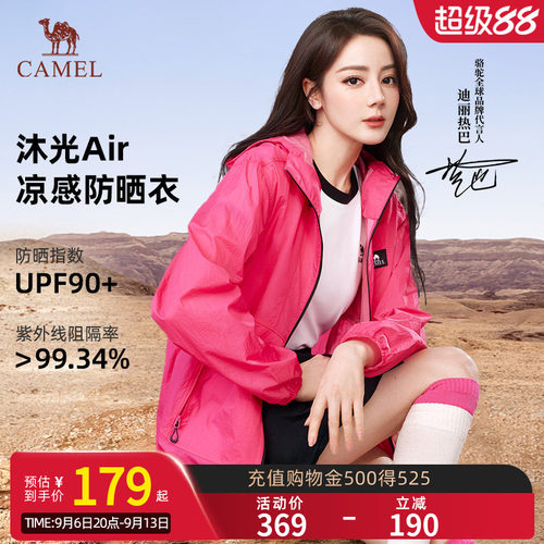 【迪丽热巴同款】骆驼沐光Air户外防晒衣26夏季男女同款透气外套