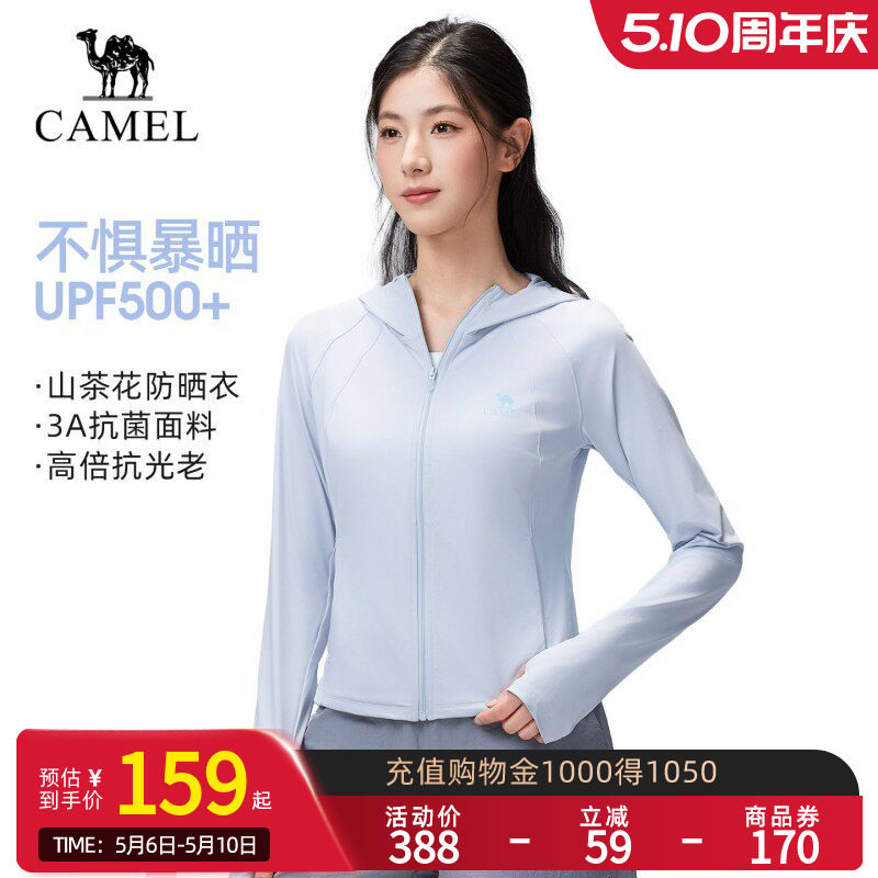 骆驼原纱修身防晒衣女2026夏季新款户外透气凉感防紫外线运动外套