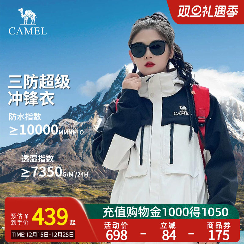 骆驼三合一冲锋衣夹克登山服