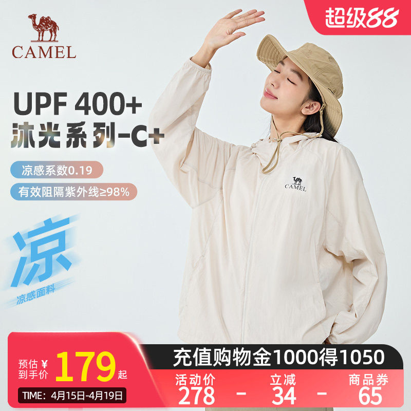 【沐光C+】Camel骆驼防晒衣夏季UPF400+男女户外穿搭凉感防晒服