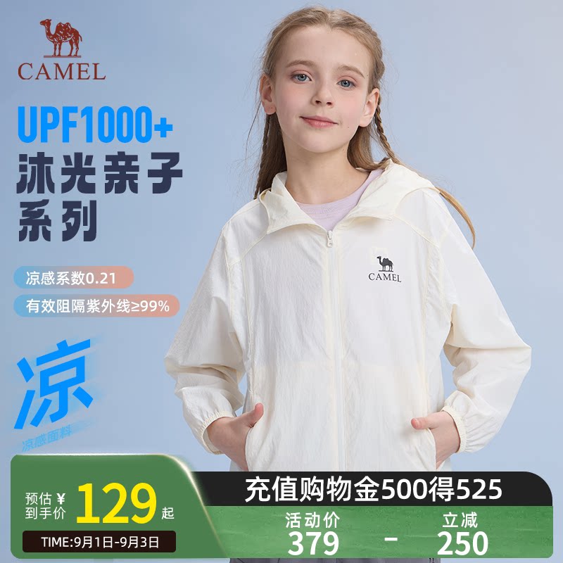 骆驼沐光儿童防晒衣26夏季新款粉彩风轻薄男女童户外防晒服皮肤衣图片