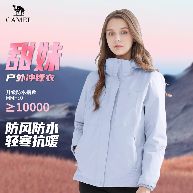骆驼三合一户外冲锋衣