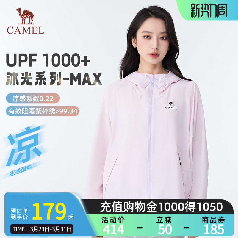 【迪丽热巴同款】骆驼沐光MAX防晒衣女粉彩风26春夏新款凉感5004