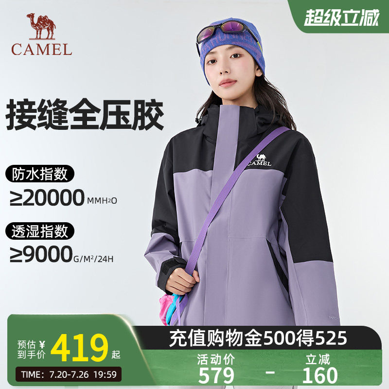 Camel骆驼户外冲锋衣三合一男女同款春秋加绒外套防风防水登山服
