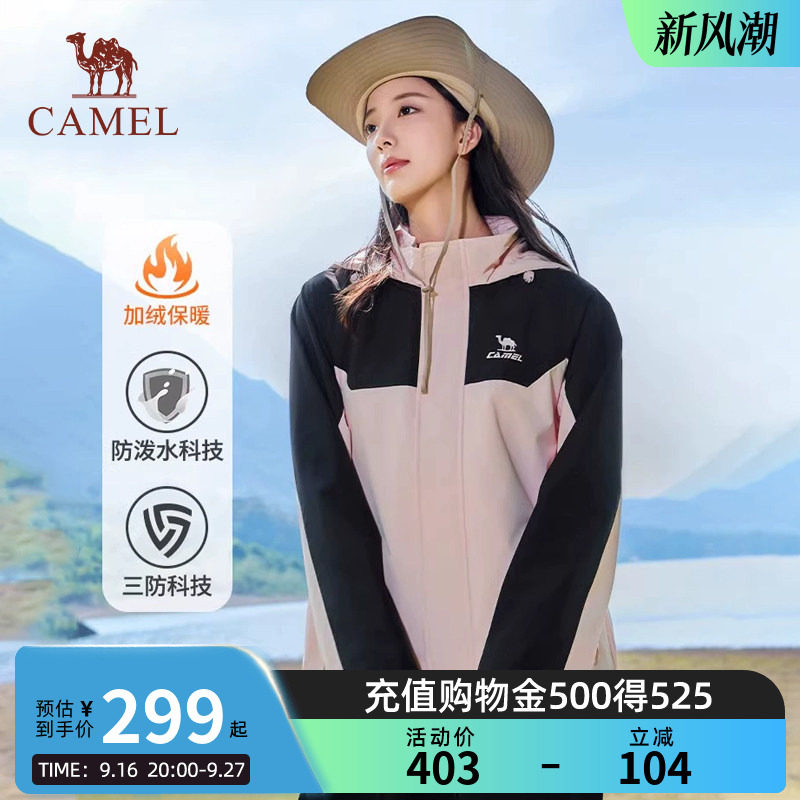 骆驼运动外套女防风防水加绒保暖三防跑步夹克登山服单层软壳衣男