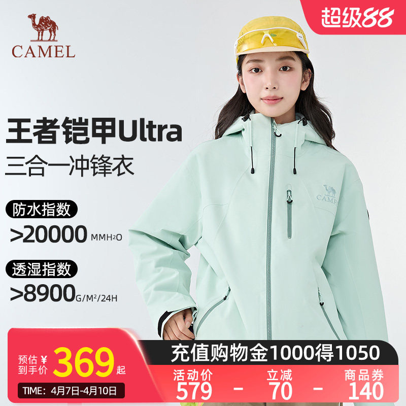 【王者凯甲Ultra】骆驼极境冒险家冲锋衣户外登山外套B007男女