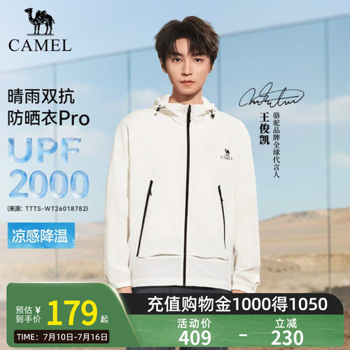 [王俊凯同款沐光Pro]骆驼防晒衣26夏季男女防泼水凉感可收纳外套