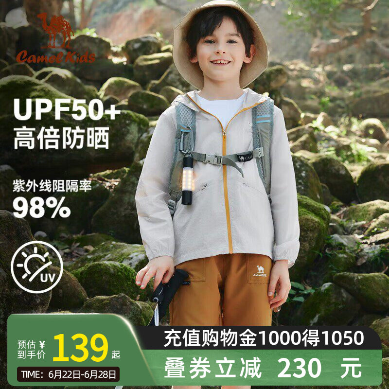 骆驼儿童防晒服凉感皮肤衣户外速干夏季防紫外线男女童冰皮衣外套