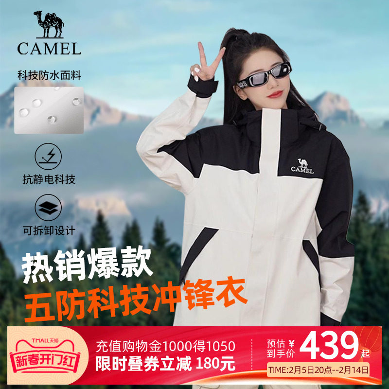 Camel骆驼秋冬新款拼色冲锋衣男女装外套三合一情侣款防水登山服