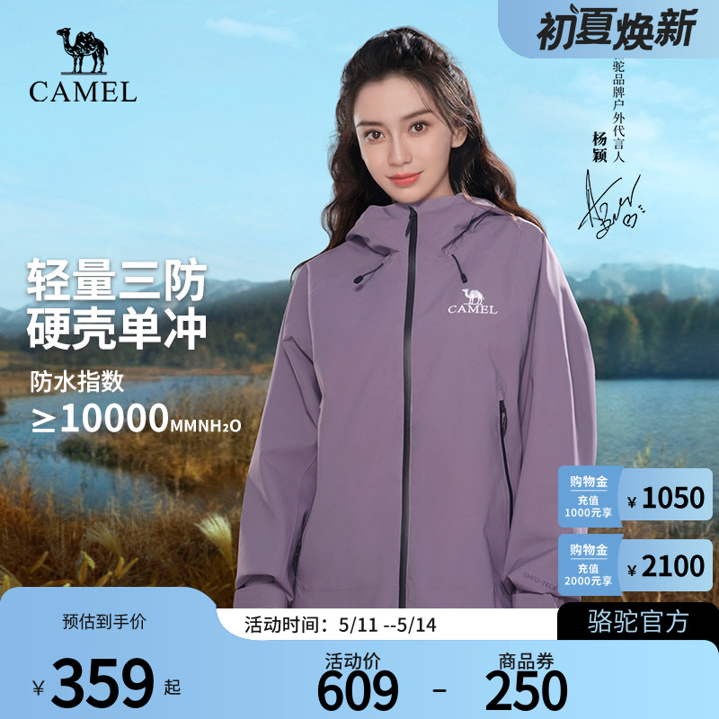 【Baby同款】Camel骆驼户外硬壳冲锋衣女中性三防防风防水登山服 户外/登山/野营/旅行用品 冲锋衣 原图主图