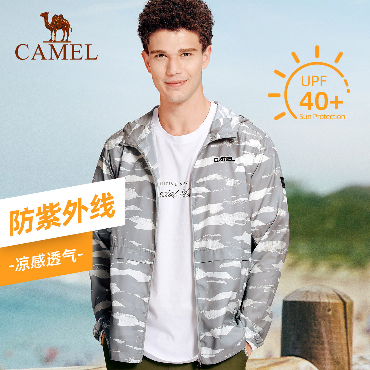 【非卖品】户外皮肤风衣男 2022夏季轻薄透气防晒衣连帽男女款防