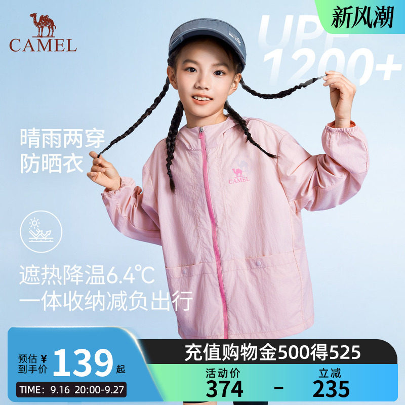 骆驼儿童防晒衣透气冰感薄款2026新品户外运动服男女童皮肤衣外套图片