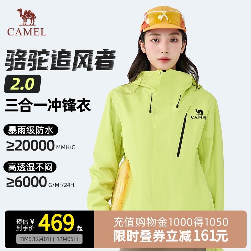 【骆驼追风者2.0】Camel冲锋衣防水防风三合一2025秋冬新款外套女