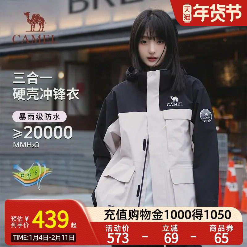 Camel骆驼三合一冲锋衣春夏款户外运动防水防风外套女,女装/女士精品,短外套,淘宝优惠券,粉丝福利购,淘宝优惠卷